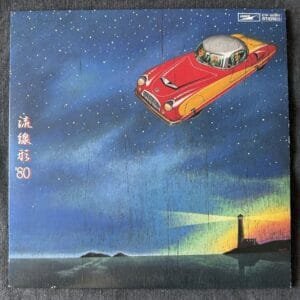 Yumi Matsutoya - Streamline 80'