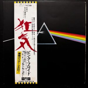 Pink Floyd - The Dark Side of the Moon