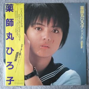 Hiroko Yakushimaru – Sailor Suit and Machine Gun Soundtrack