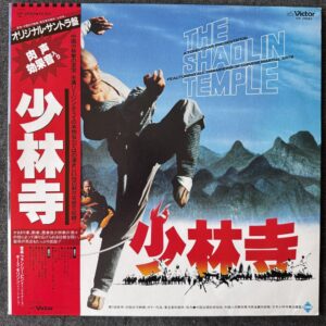 The Shaolin Temple Soundtrack