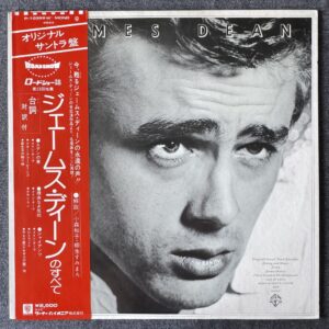 James Dean Original Soundtrack Excerpts