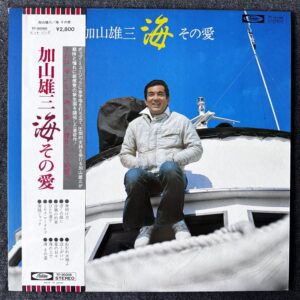 Yuzo Kayama – The Sea, That Love