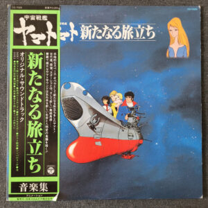 Yasushi Miyagawa – Space Battleship Yamato: A New Voyage Music Collection