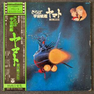 Hiroshi Miyagawa – Farewell to Space Battleship Yamato: Warriors of Love