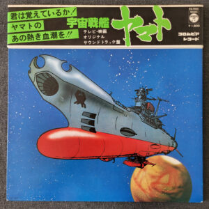Yasushi Miyagawa – Space Battleship Yamato